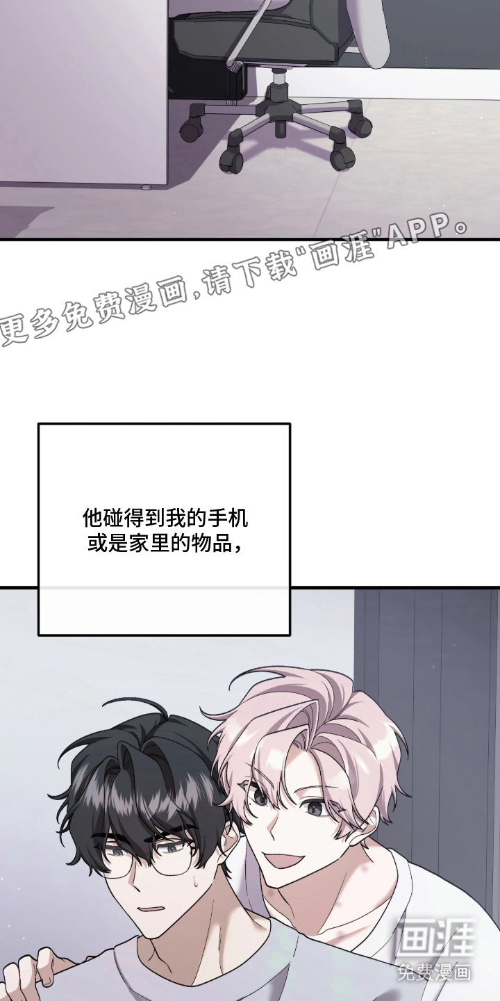 看不见的粉丝漫画-图1