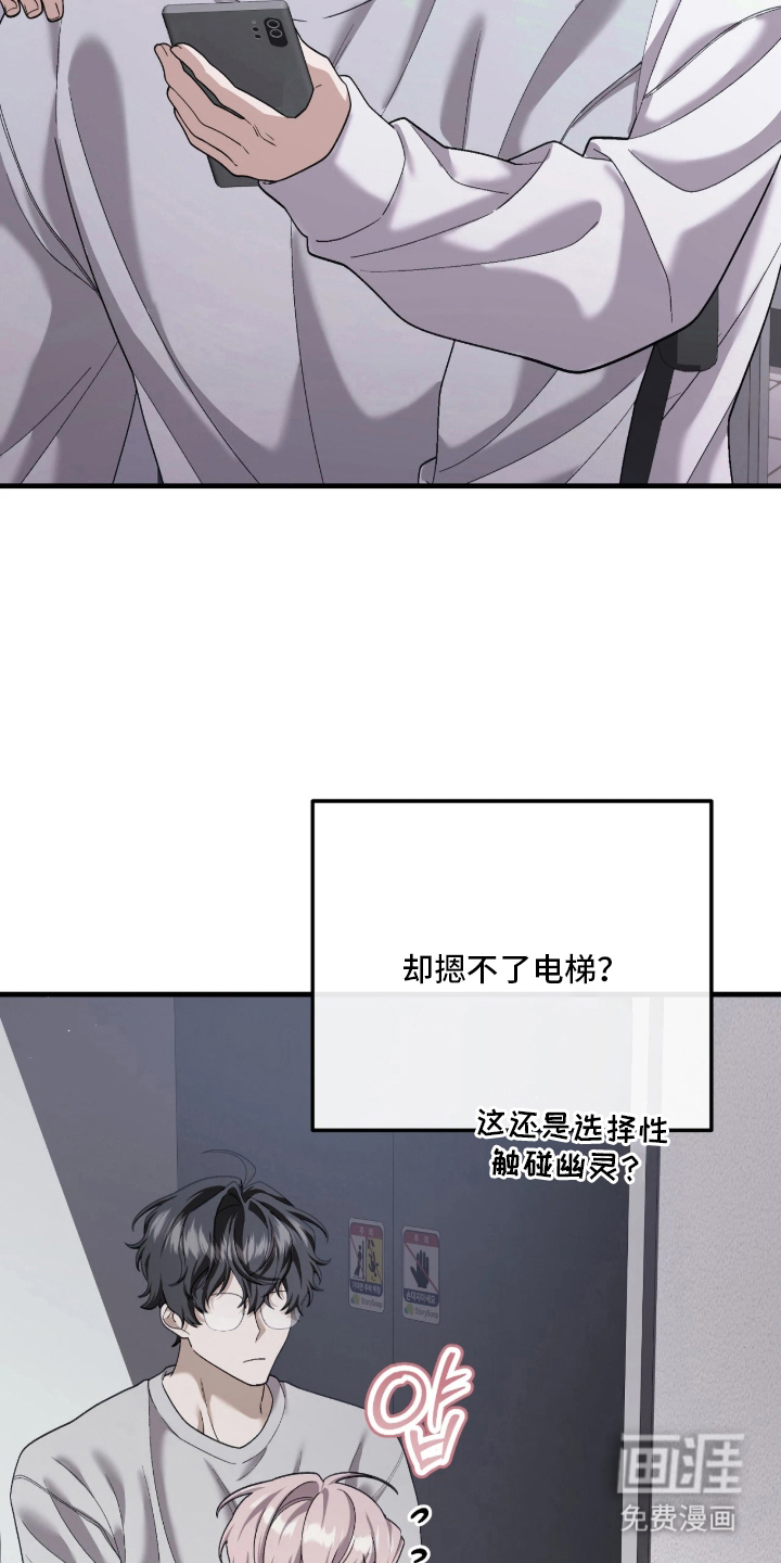 看不见的粉丝漫画-图2