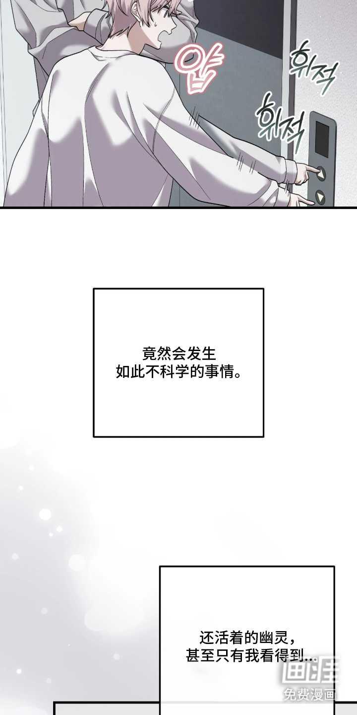 看不见的粉丝漫画-图3