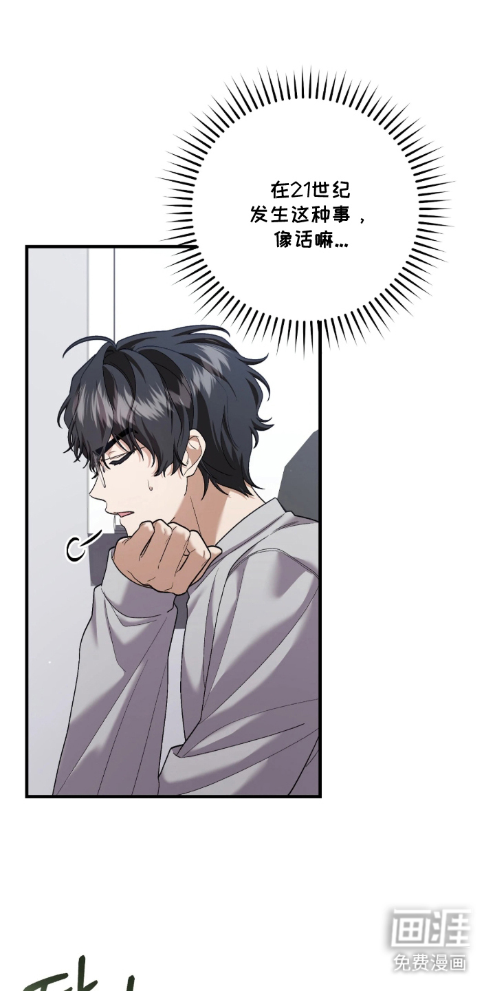 看不见的粉丝漫画-图6