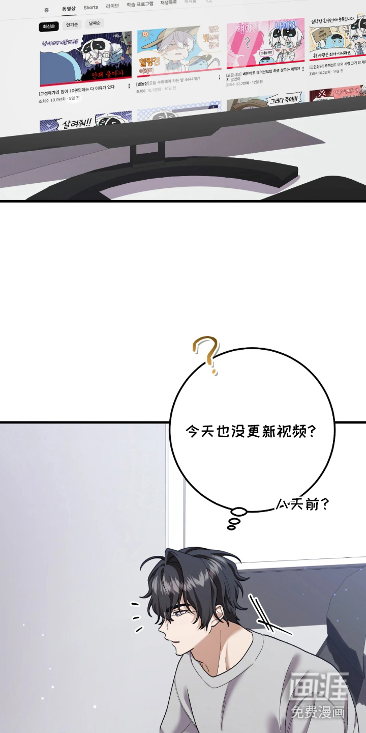 看不见的粉丝漫画-图8