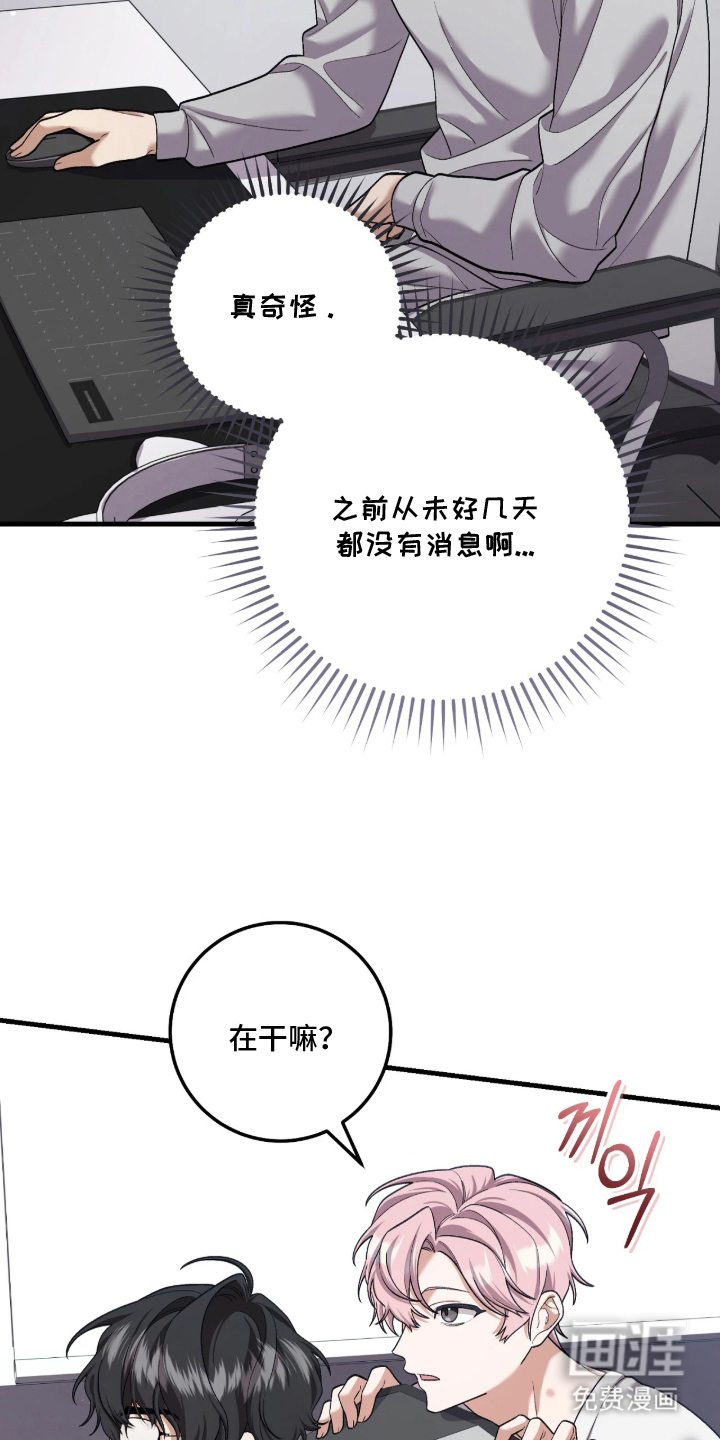 看不见的粉丝漫画-图9