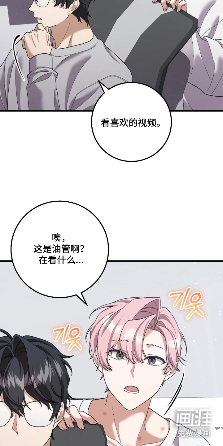 看不见的粉丝漫画-图10