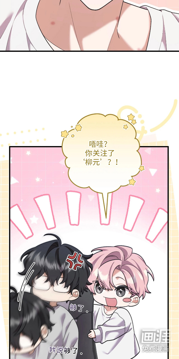 看不见的粉丝漫画-图12