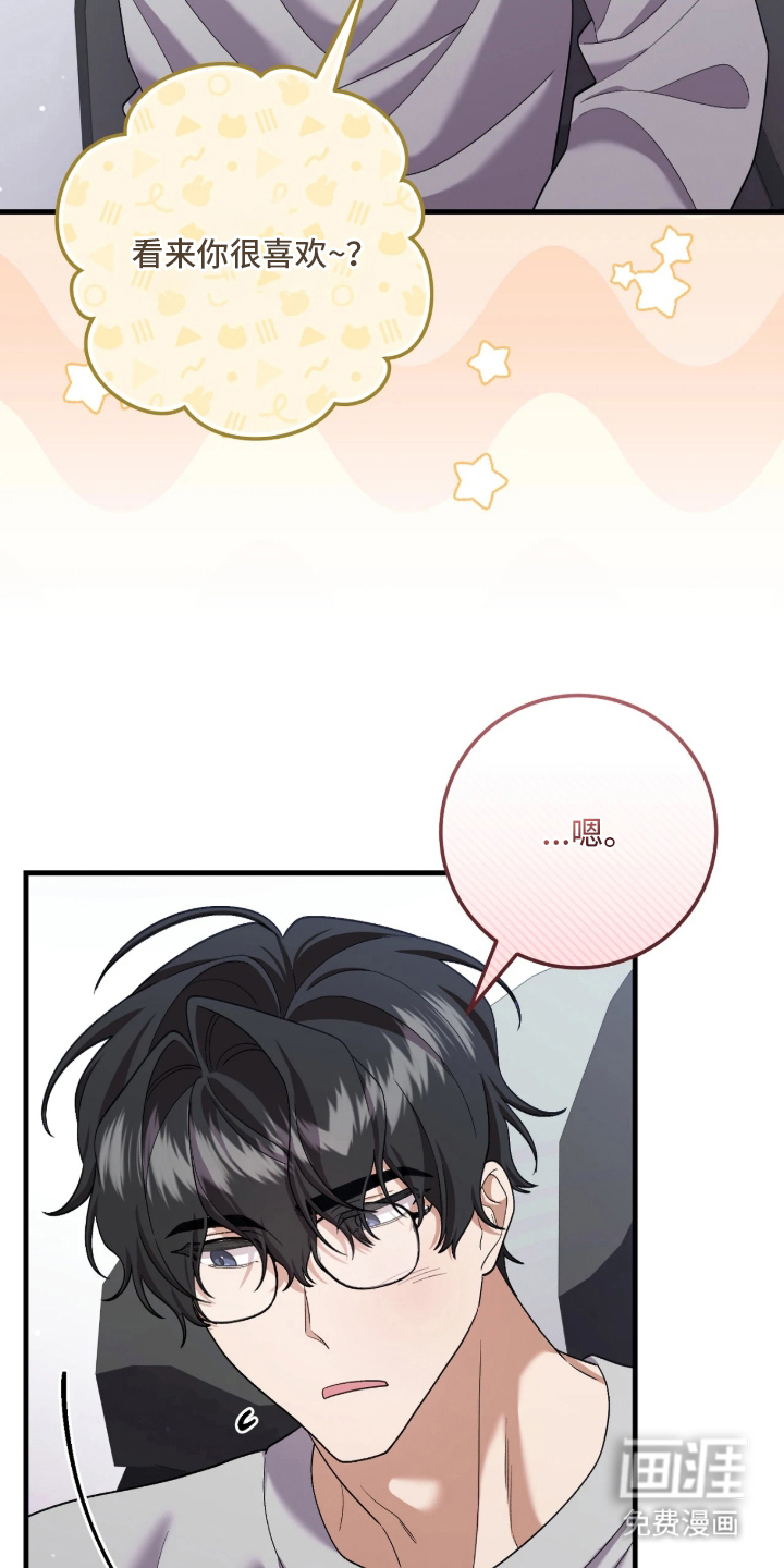 看不见的粉丝漫画-图15
