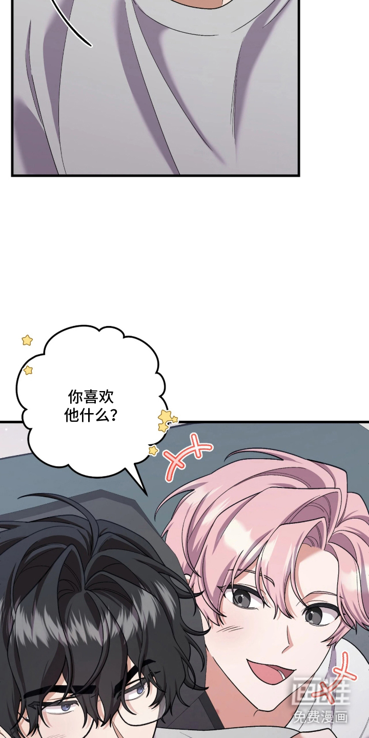 看不见的粉丝漫画-图16