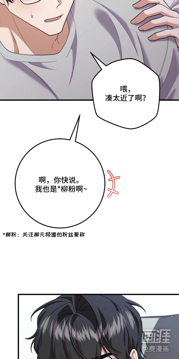 看不见的粉丝漫画-图17