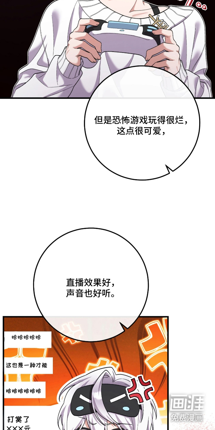 看不见的粉丝漫画-图19
