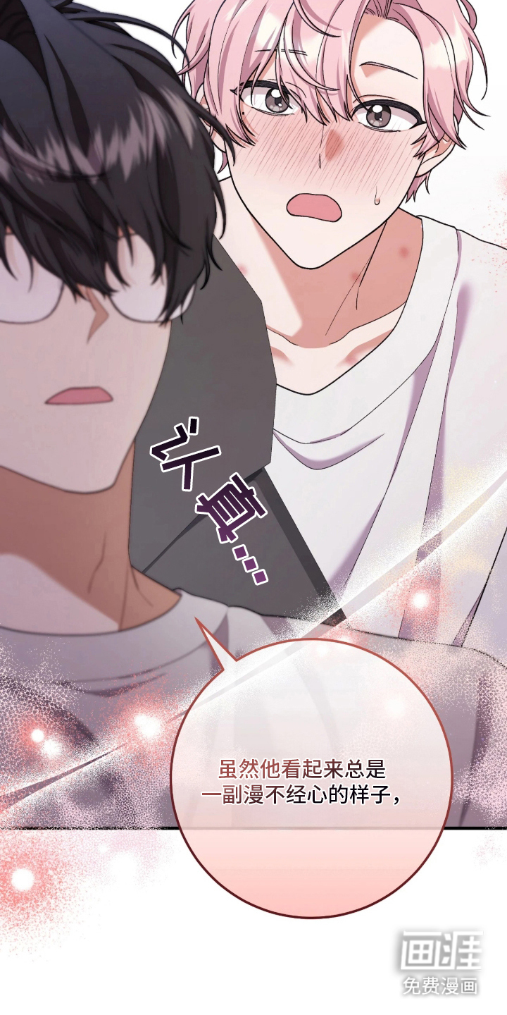 看不见的粉丝漫画-图21