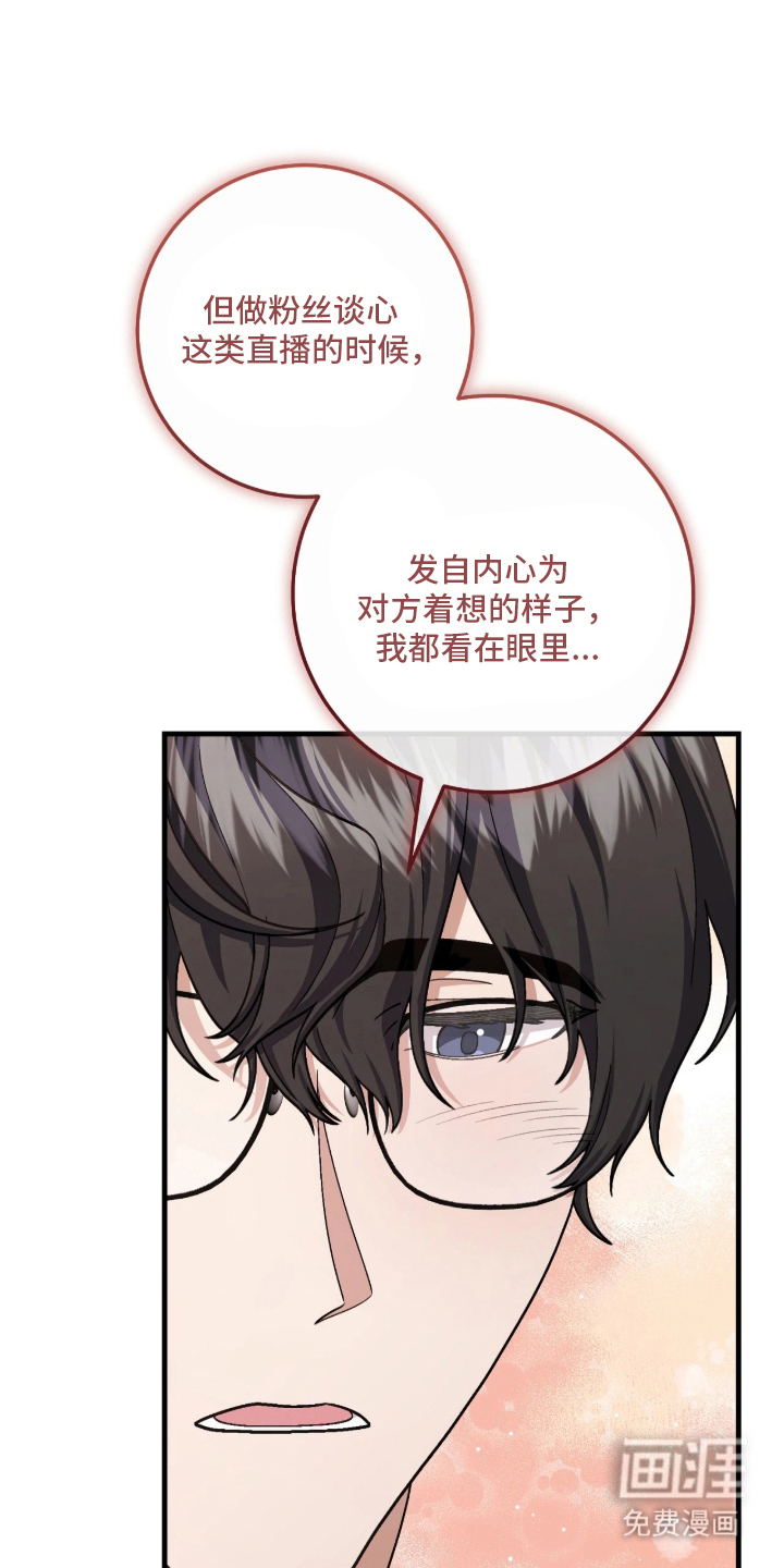 看不见的粉丝漫画-图22
