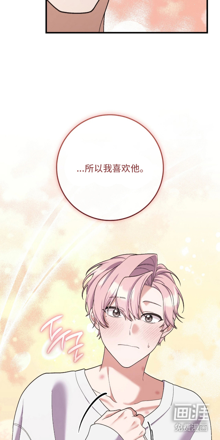 看不见的粉丝漫画-图23