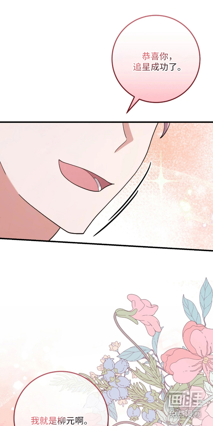 看不见的粉丝漫画-图26