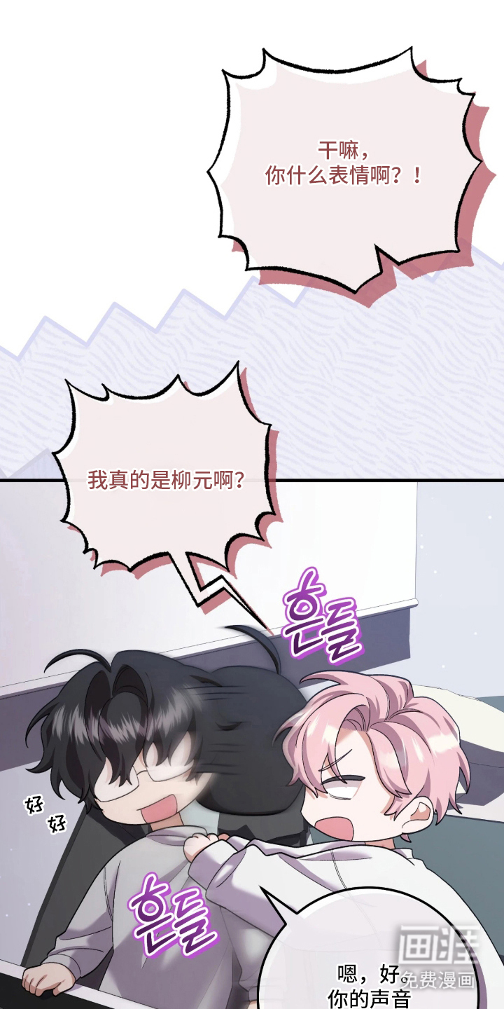 看不见的粉丝第6话第1页