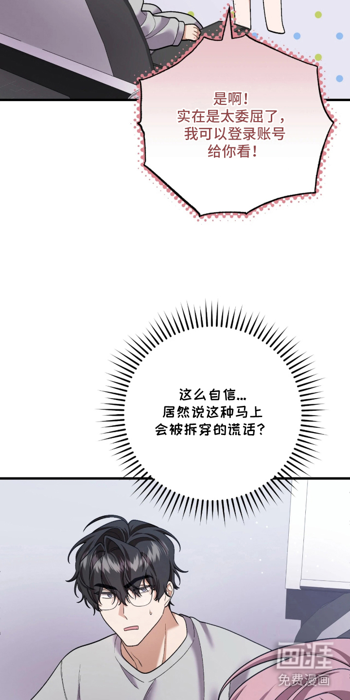 看不见的粉丝漫画-图3