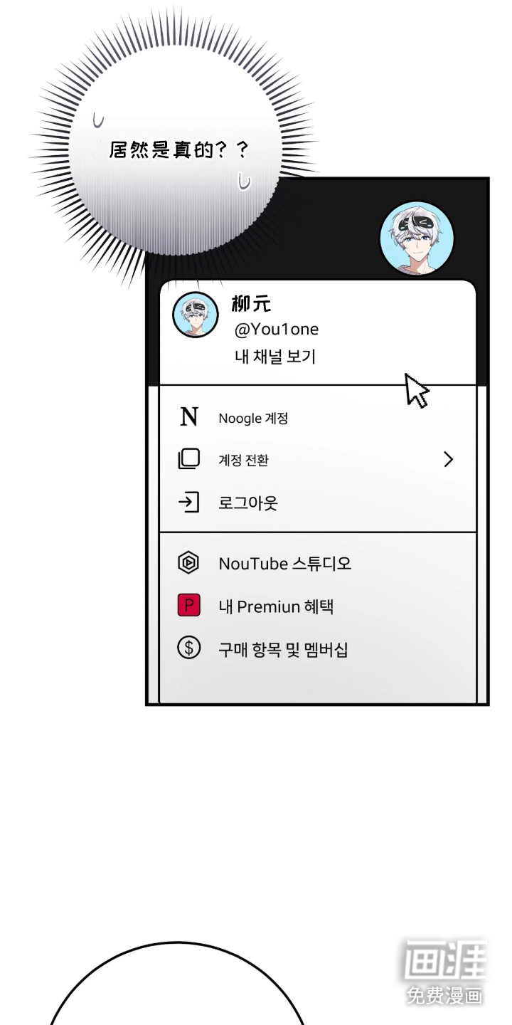 看不见的粉丝漫画-图7