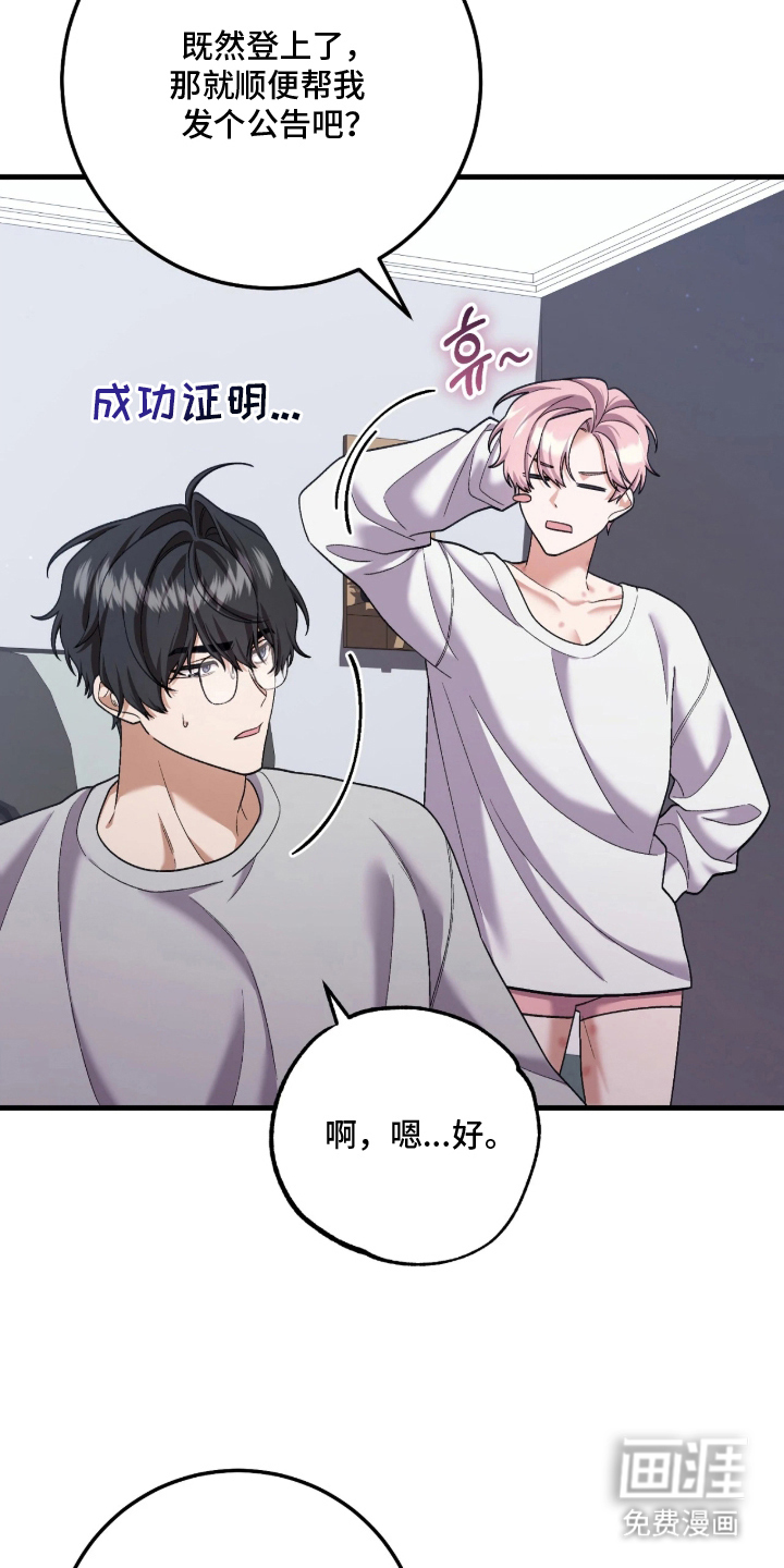 看不见的粉丝漫画-图8