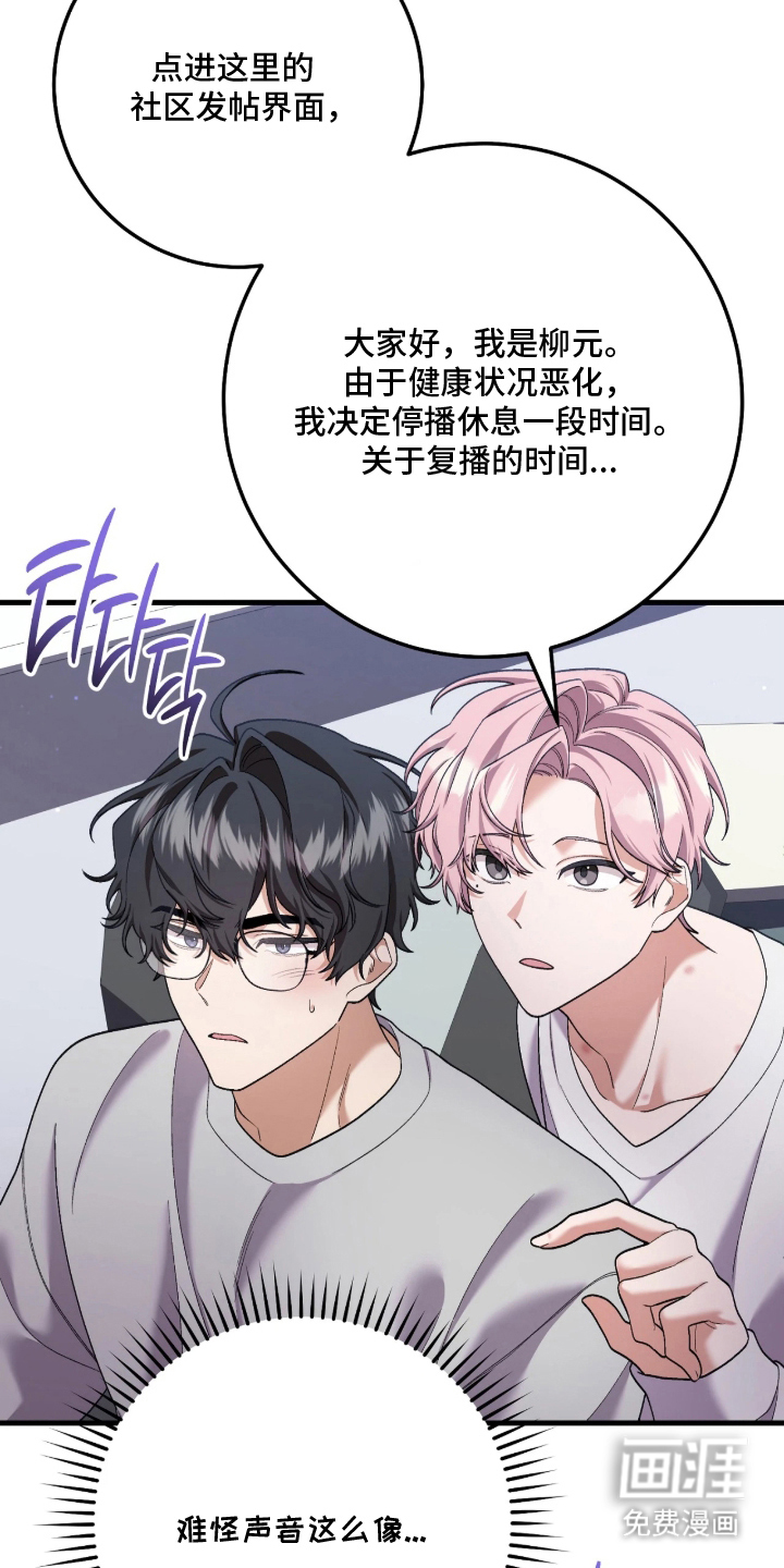 看不见的粉丝漫画-图9