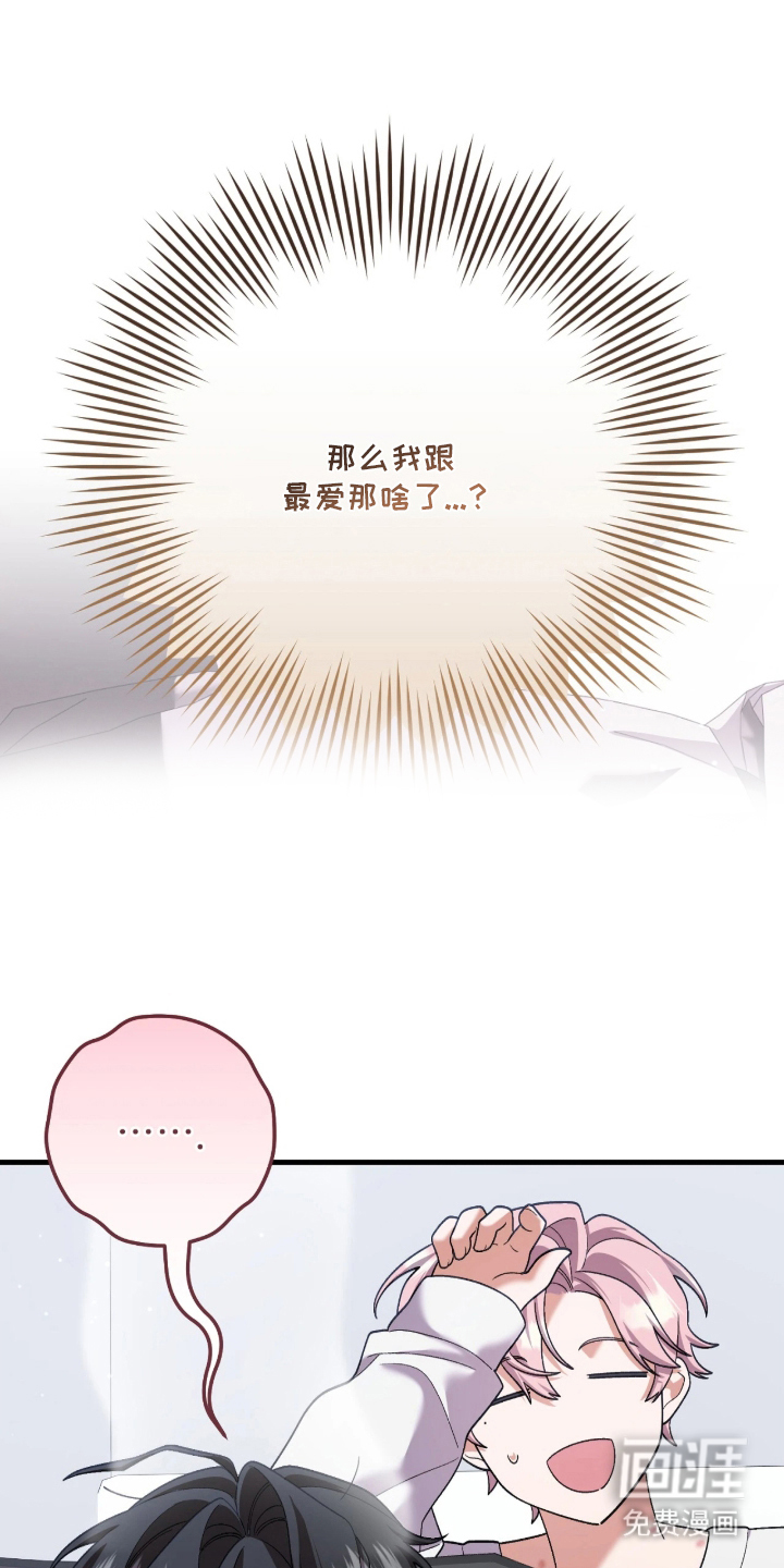 看不见的粉丝漫画-图11