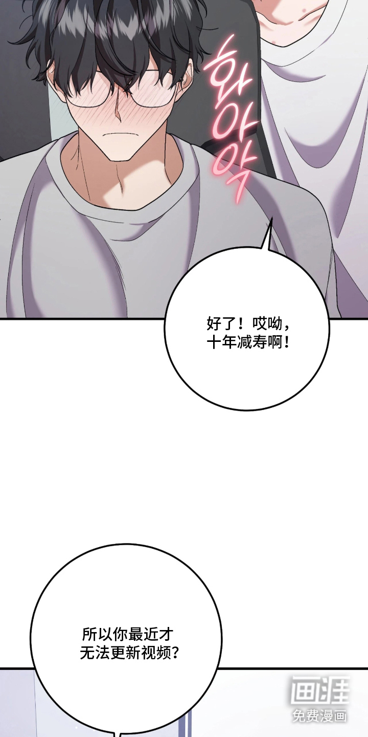 看不见的粉丝漫画-图12