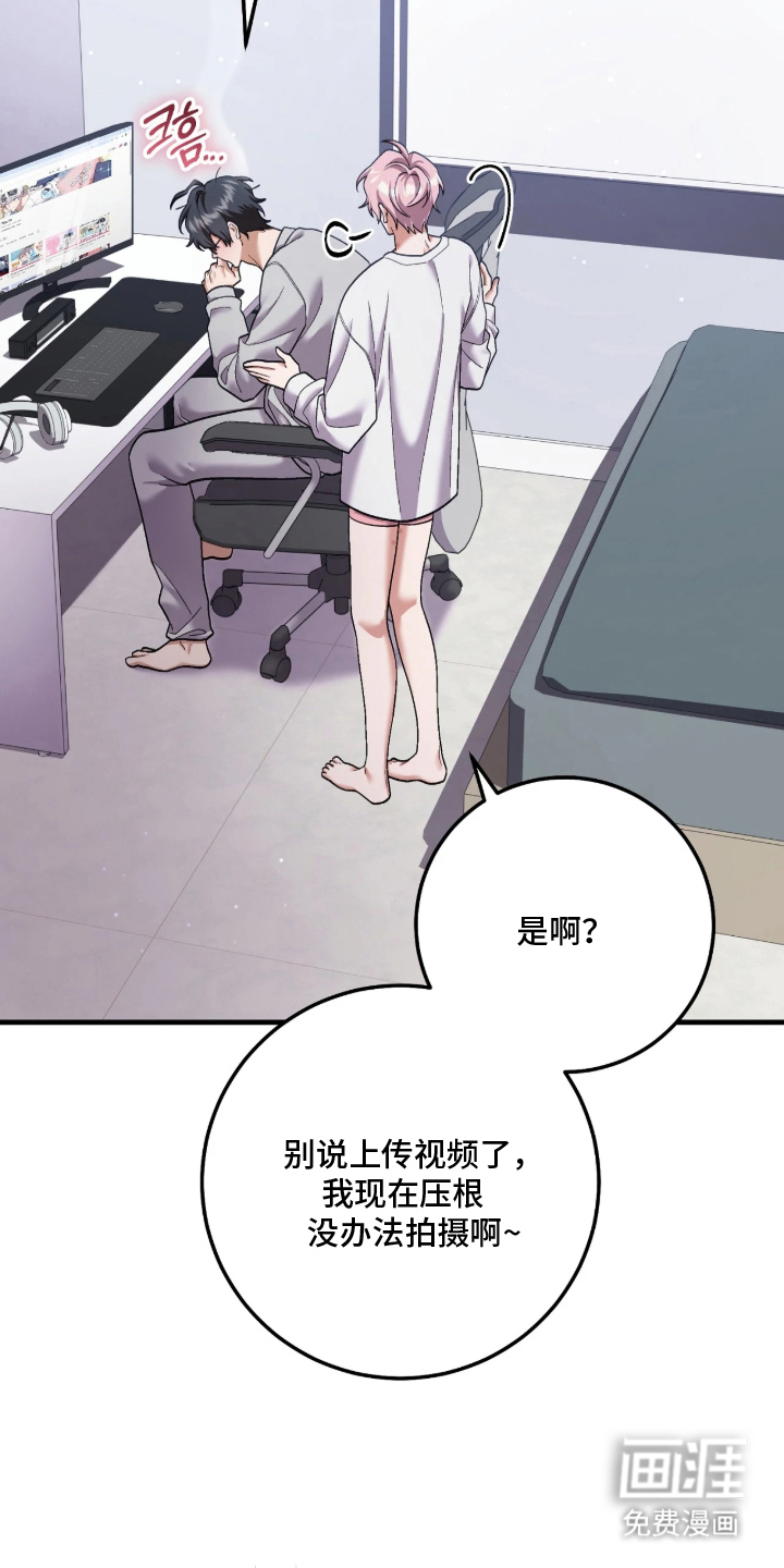 看不见的粉丝漫画-图13