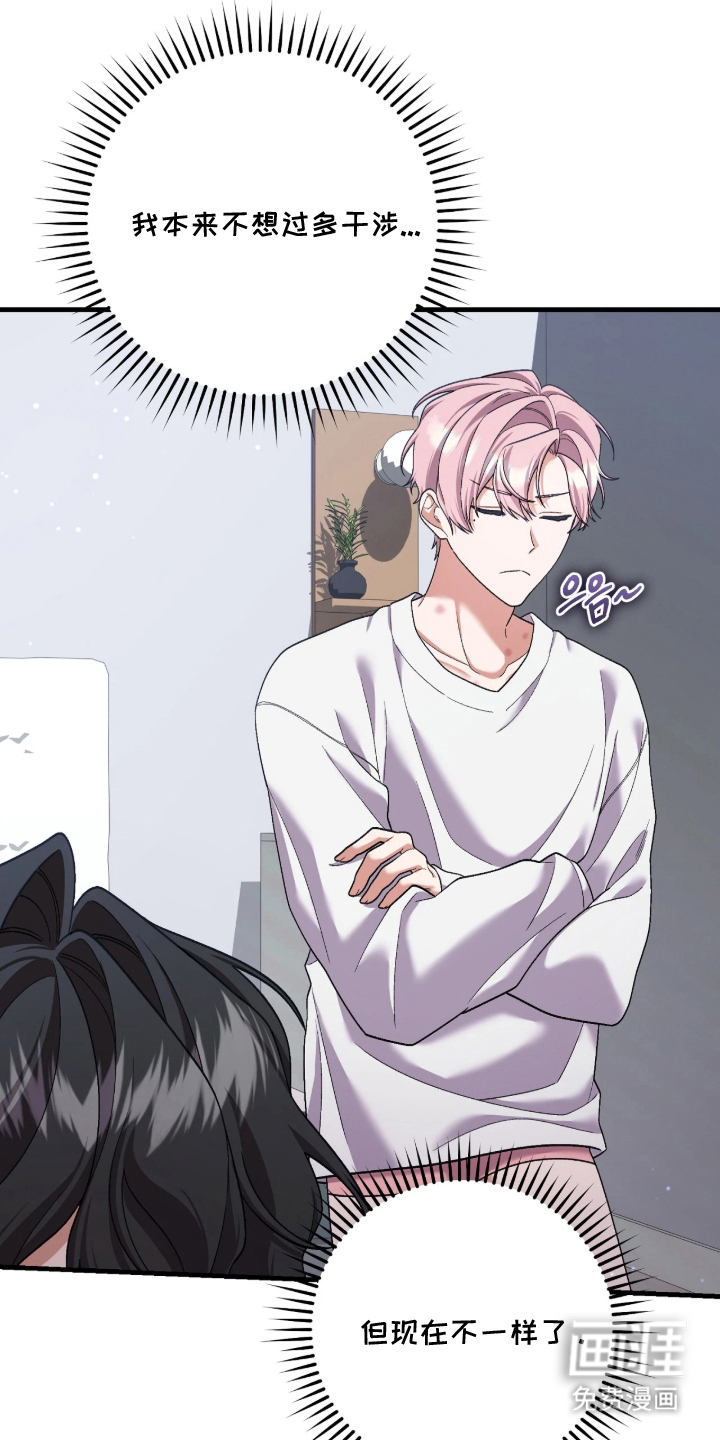 看不见的粉丝漫画-图14