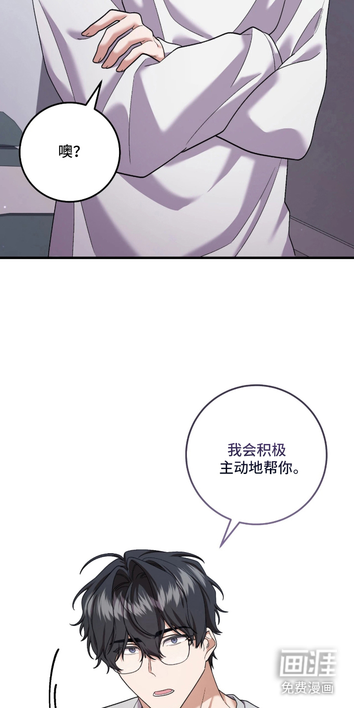 看不见的粉丝漫画-图16