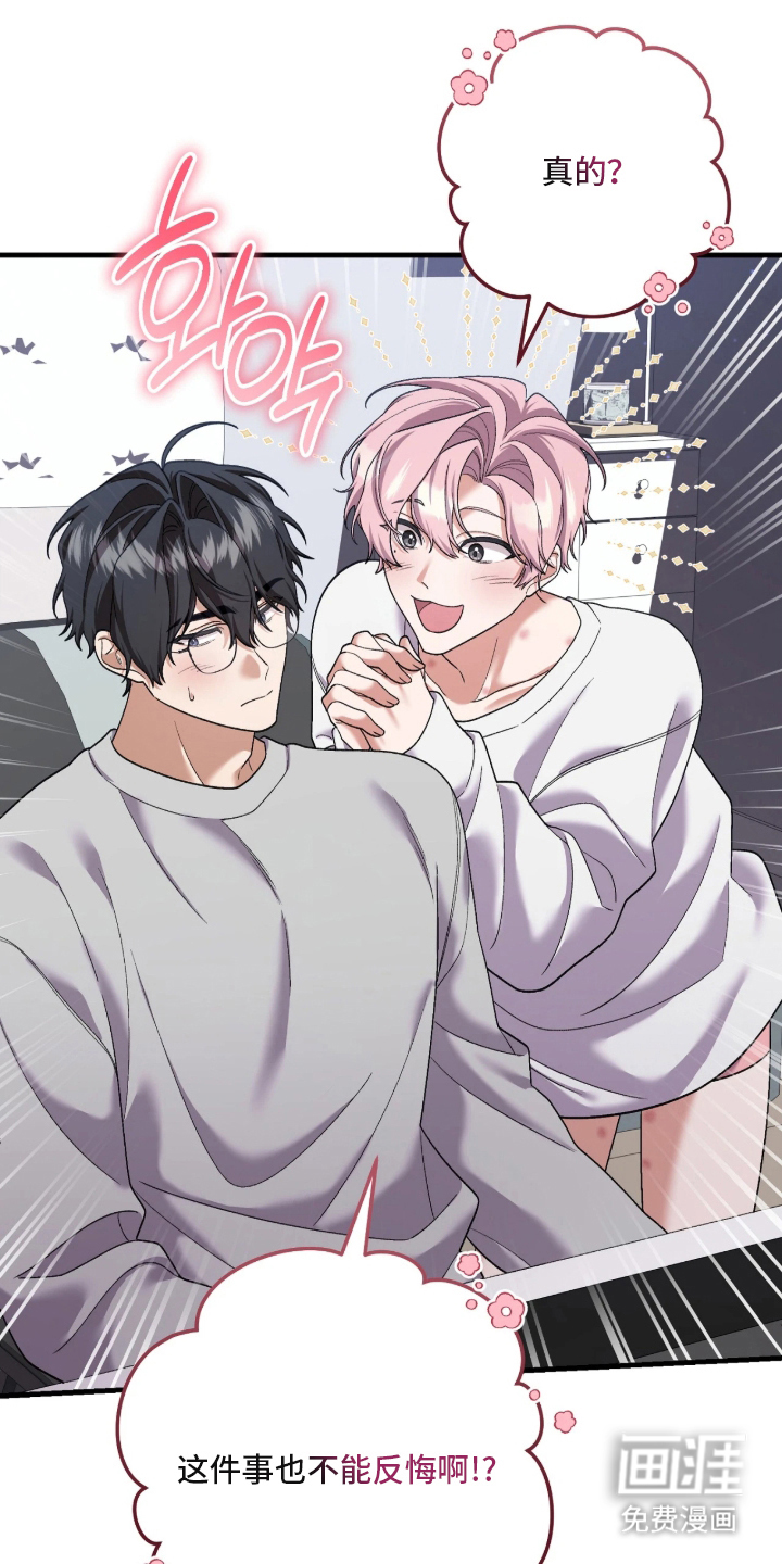 看不见的粉丝漫画-图18