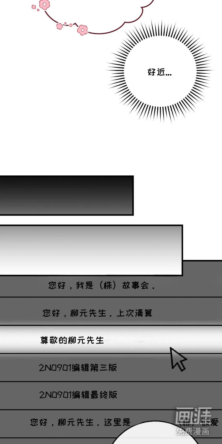 看不见的粉丝漫画-图19