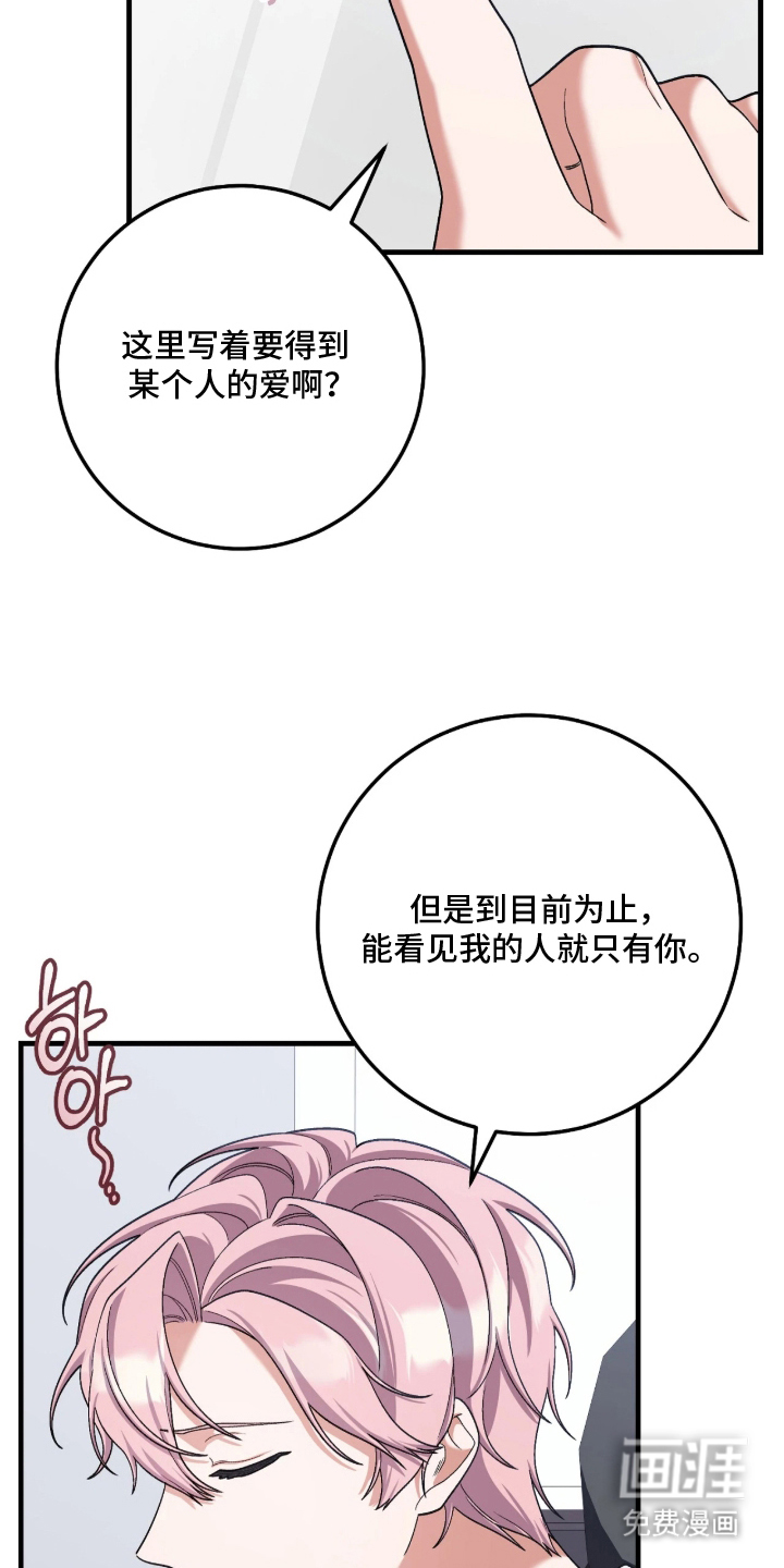 看不见的粉丝漫画-图22