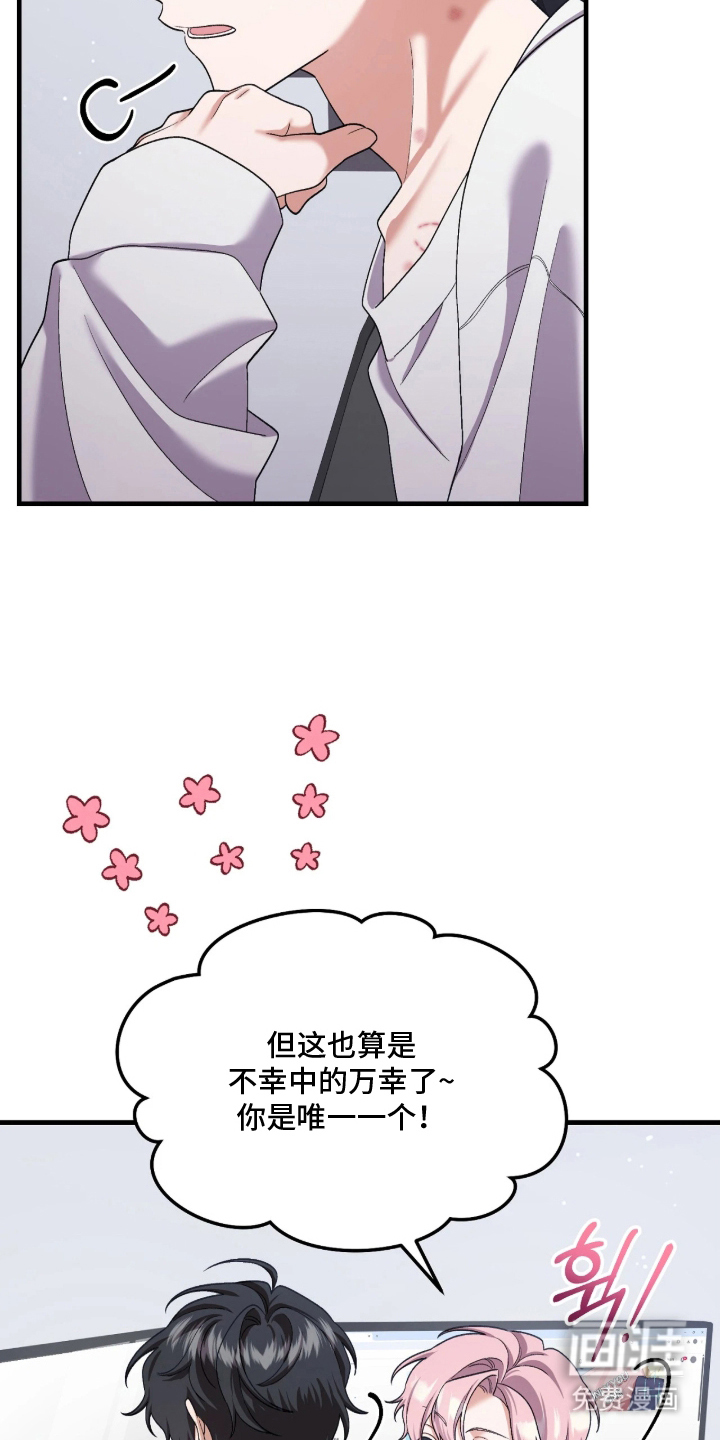 看不见的粉丝漫画-图23