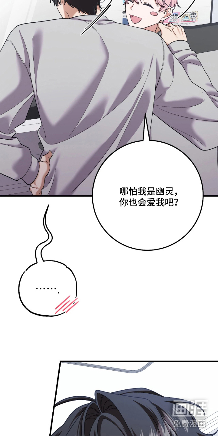 看不见的粉丝漫画-图24