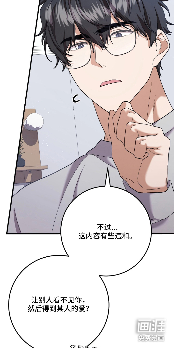 看不见的粉丝漫画-图25