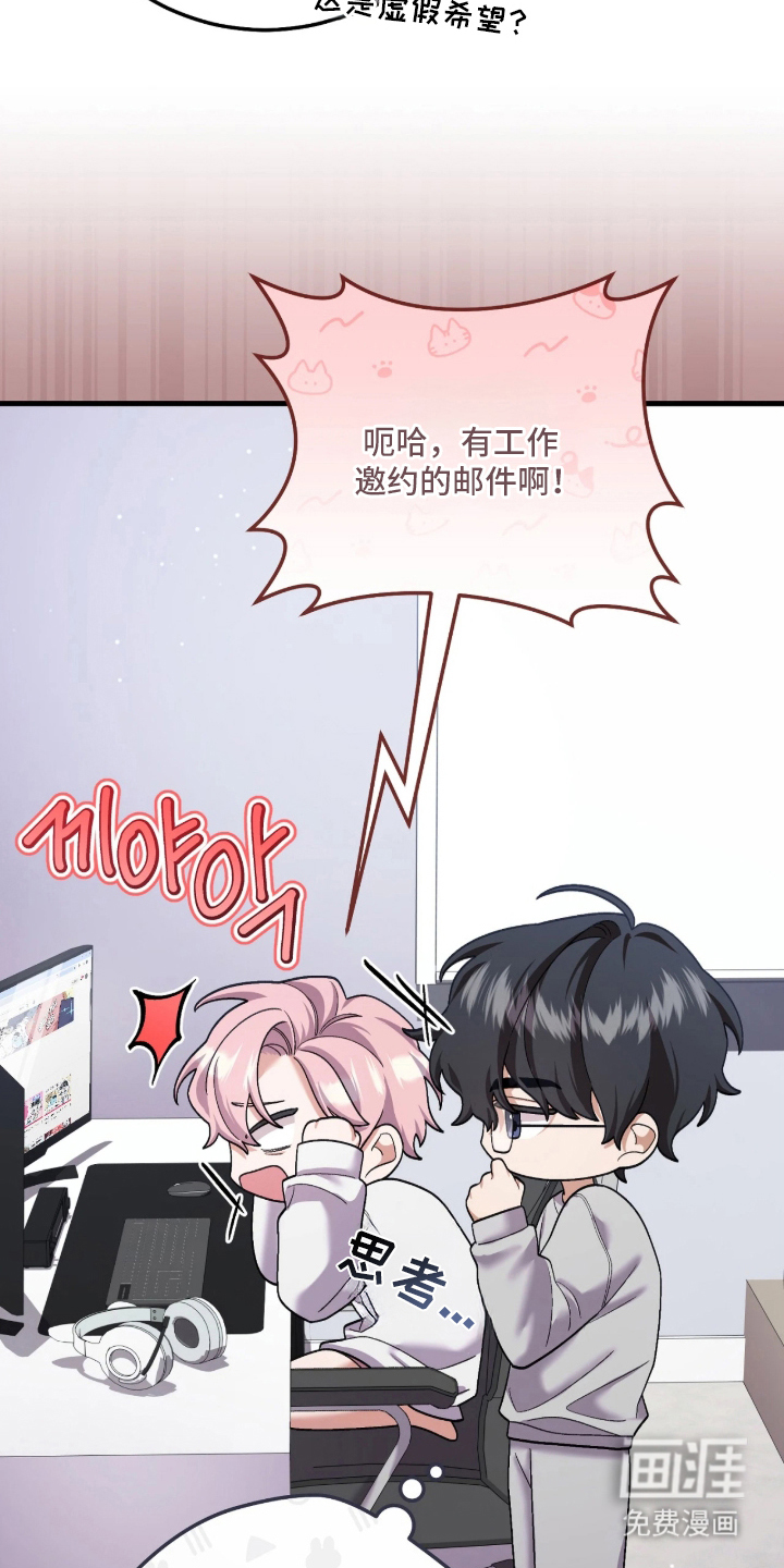 看不见的粉丝漫画-图26