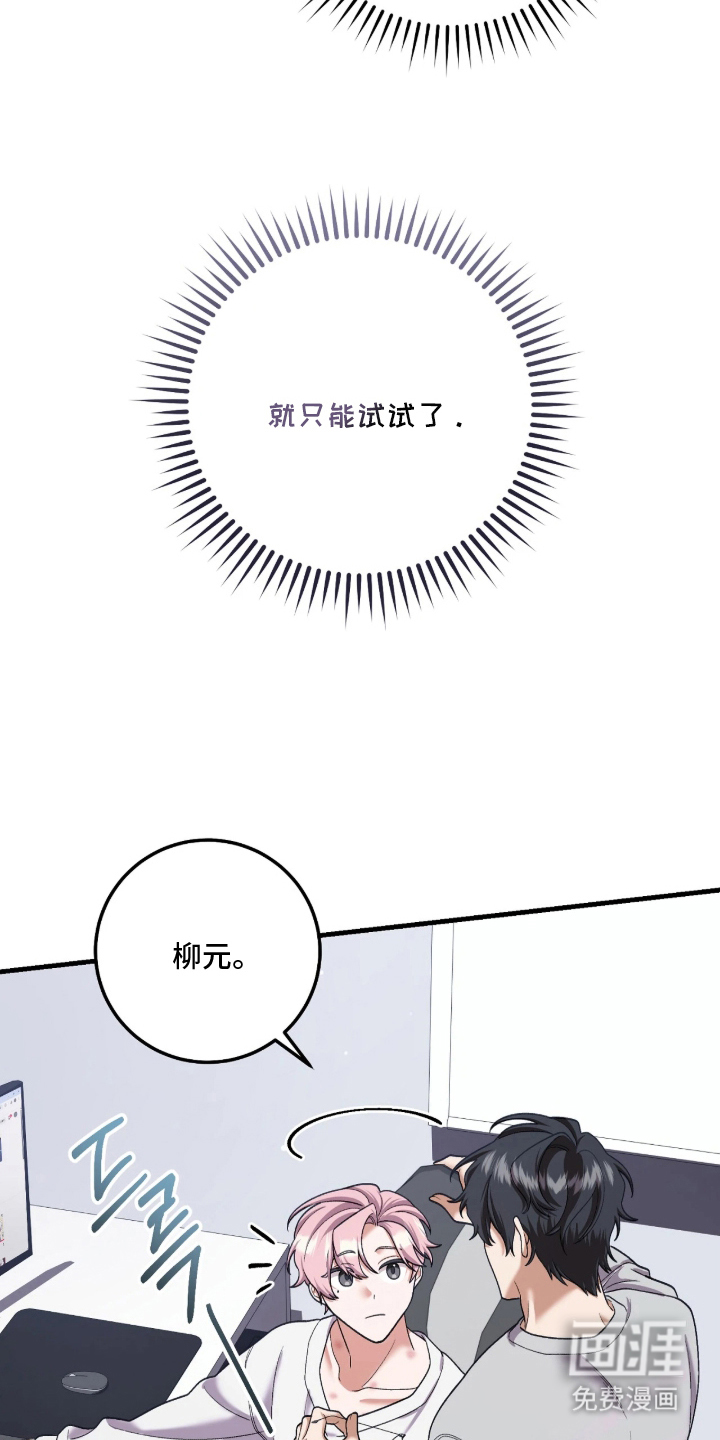 看不见的粉丝漫画-图29