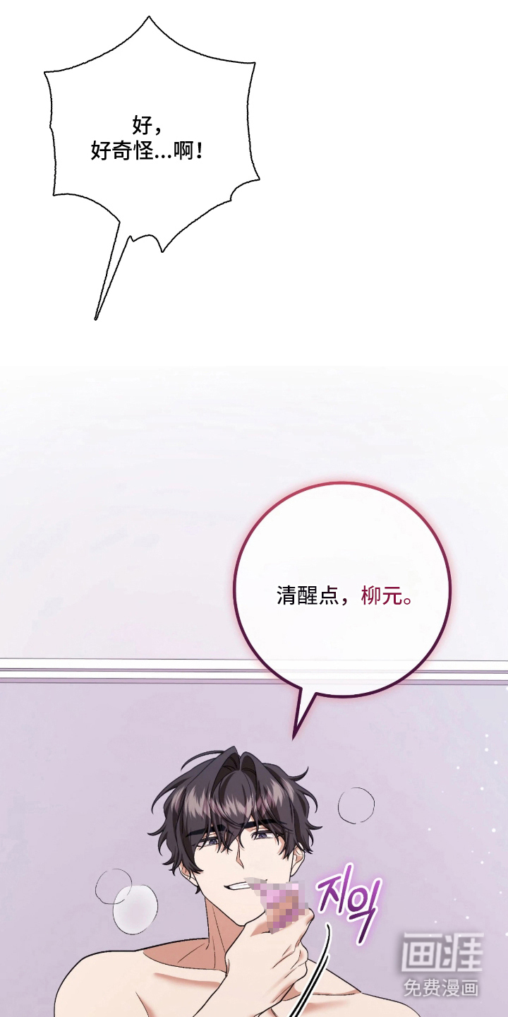 看不见的粉丝漫画-图11