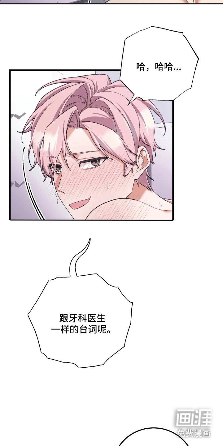 看不见的粉丝漫画-图13