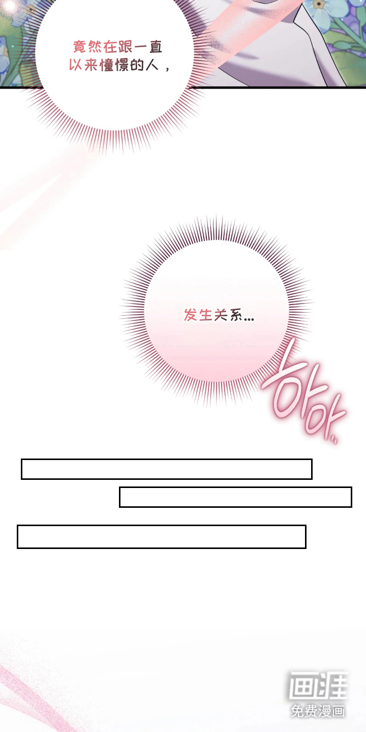 看不见的粉丝漫画-图17