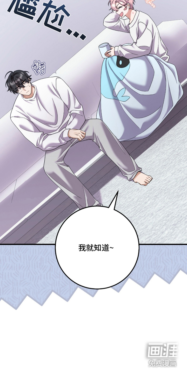 看不见的粉丝漫画-图11