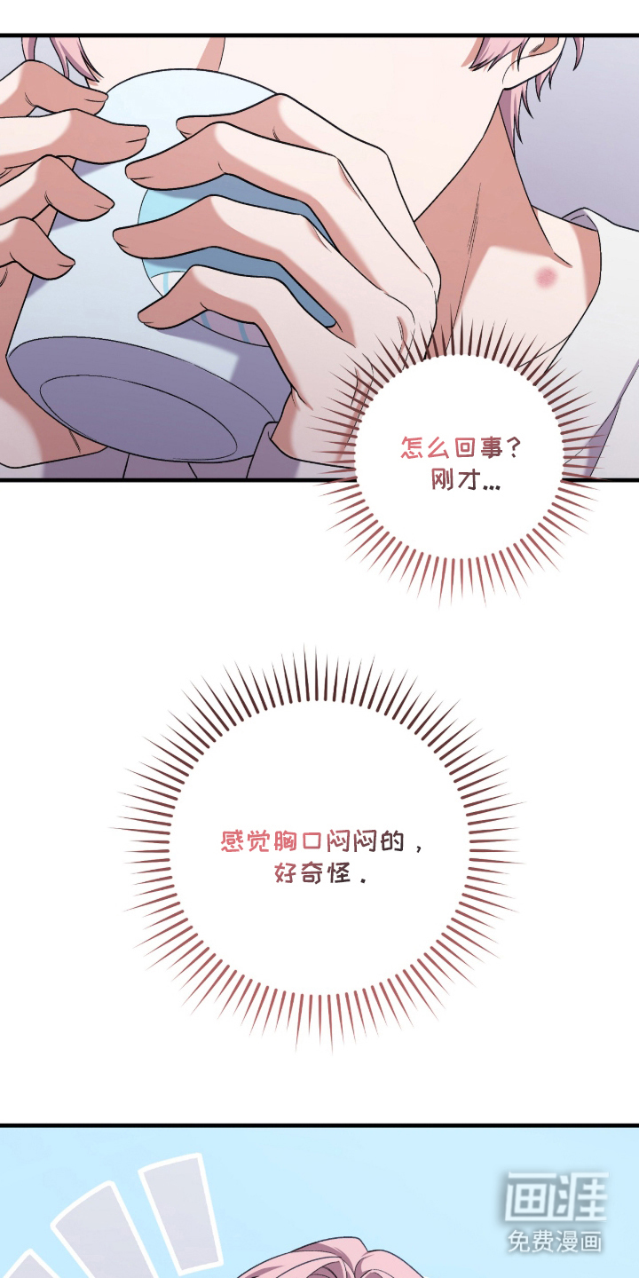 看不见的粉丝漫画-图12