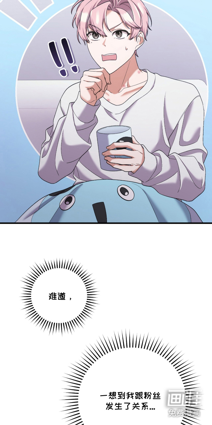 看不见的粉丝漫画-图13