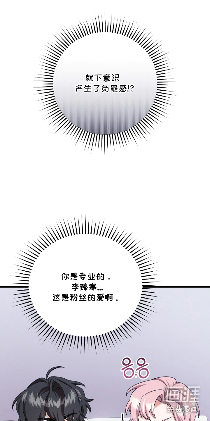 看不见的粉丝漫画-图15