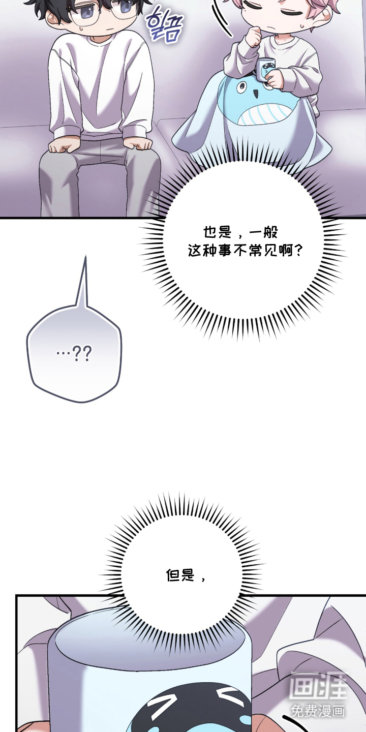 看不见的粉丝漫画-图16