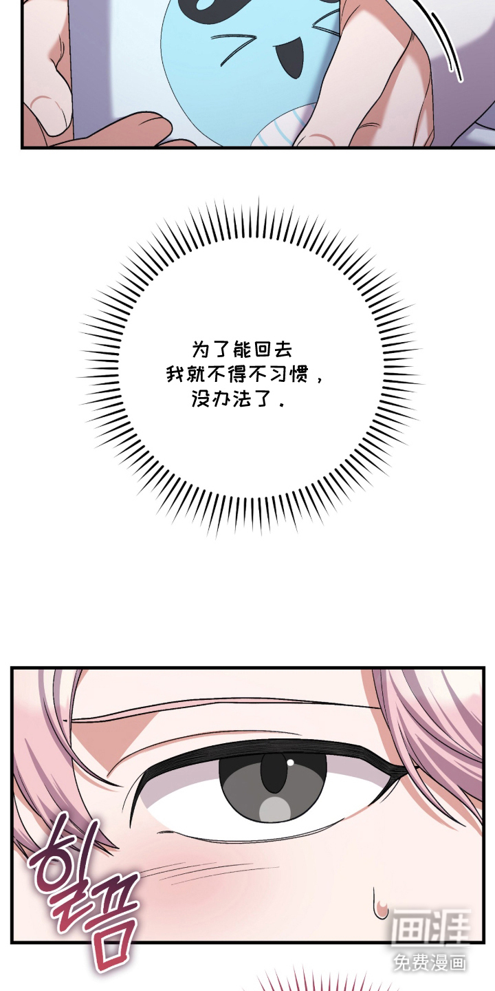 看不见的粉丝漫画-图17