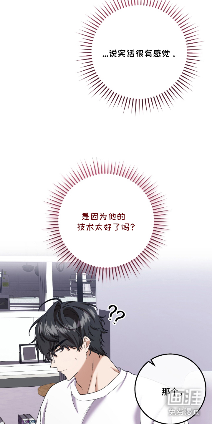 看不见的粉丝漫画-图18
