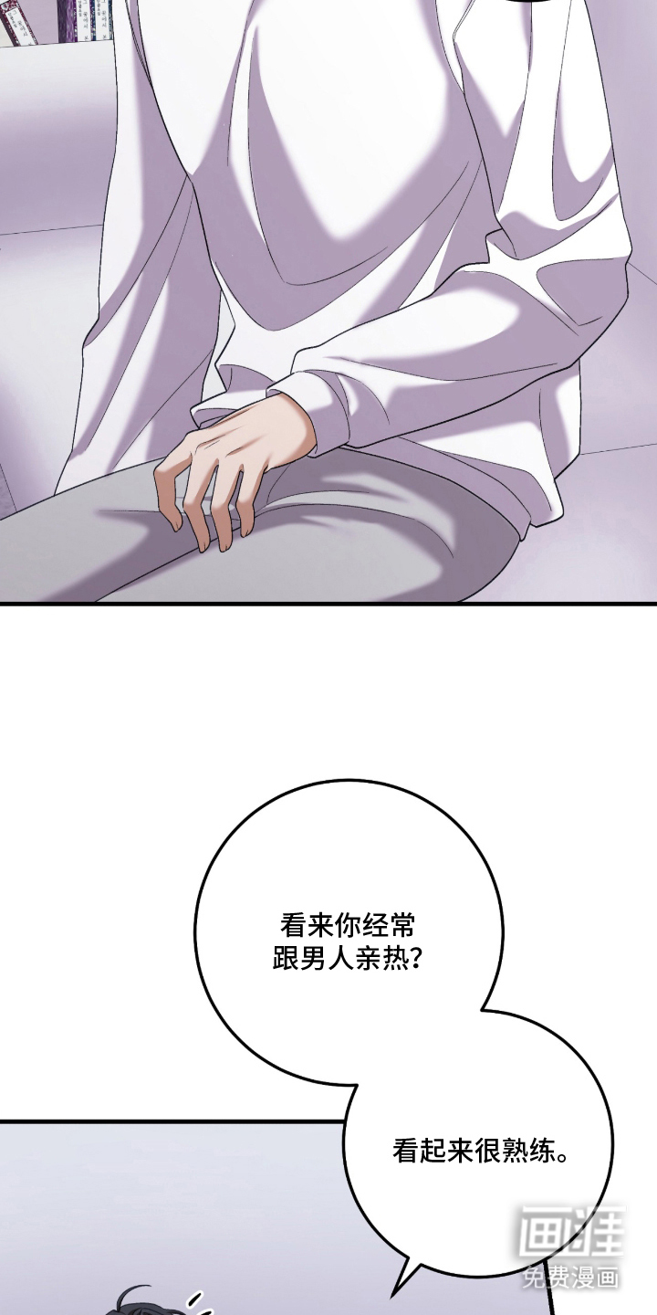 看不见的粉丝漫画-图19