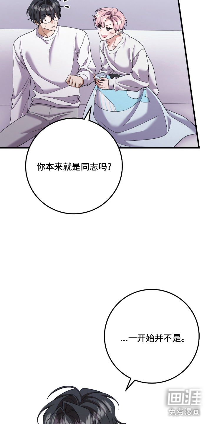 看不见的粉丝漫画-图20