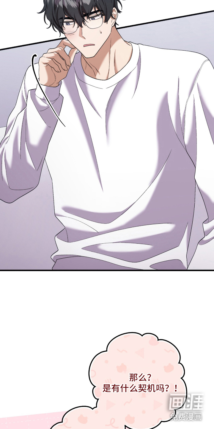 看不见的粉丝漫画-图21