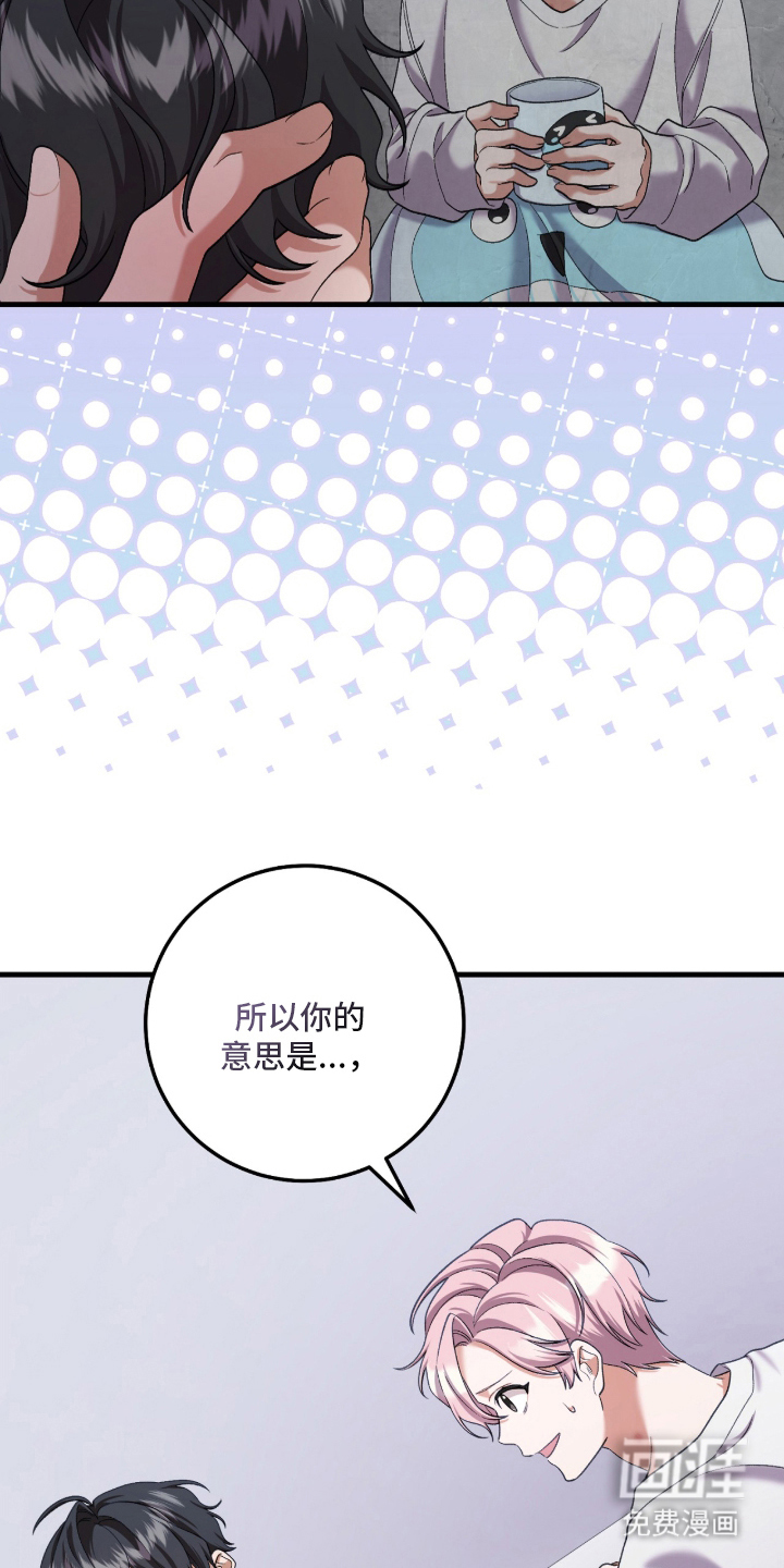 看不见的粉丝漫画-图25