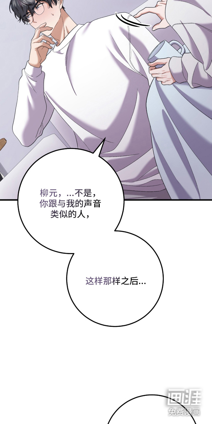看不见的粉丝漫画-图26