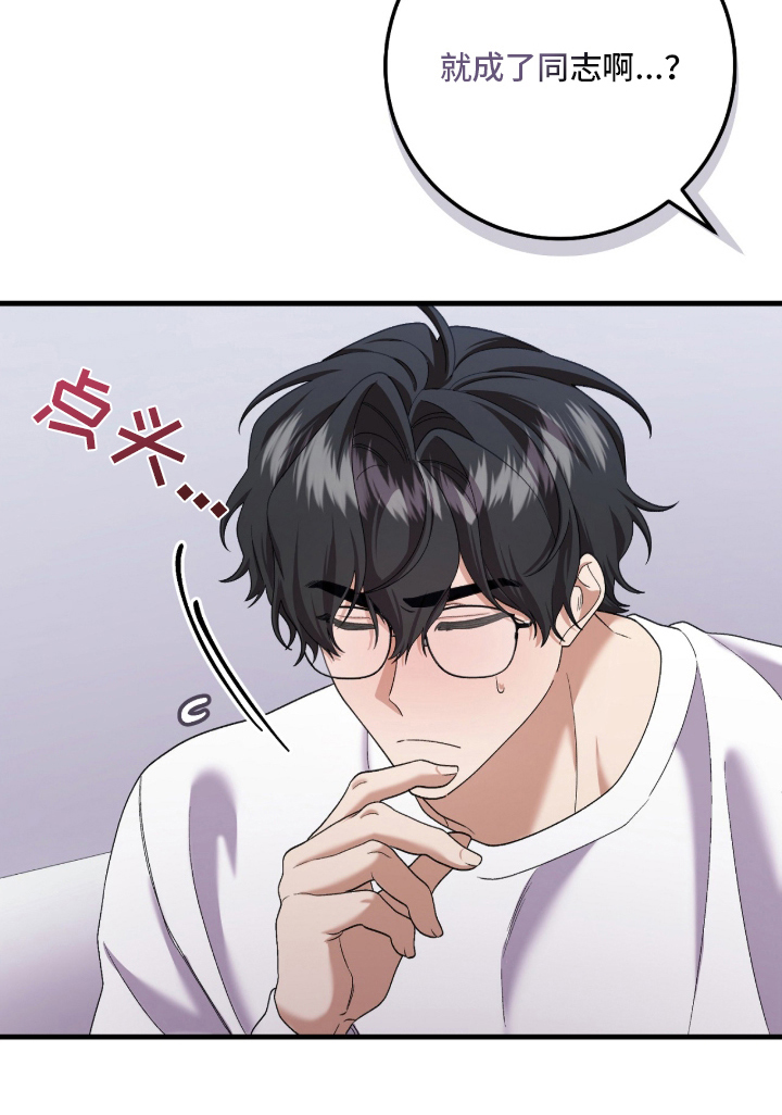 看不见的粉丝漫画-图27